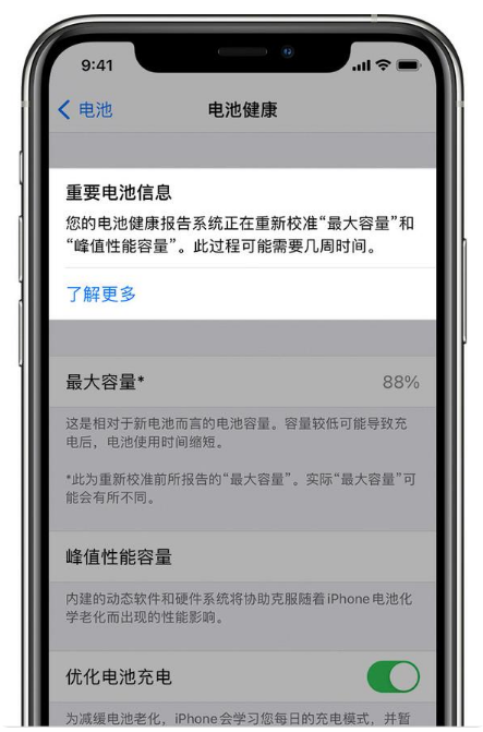 阿克陶苹果手机维修分享升级iOS 14.5 Beta 6后如何进行电池校准 