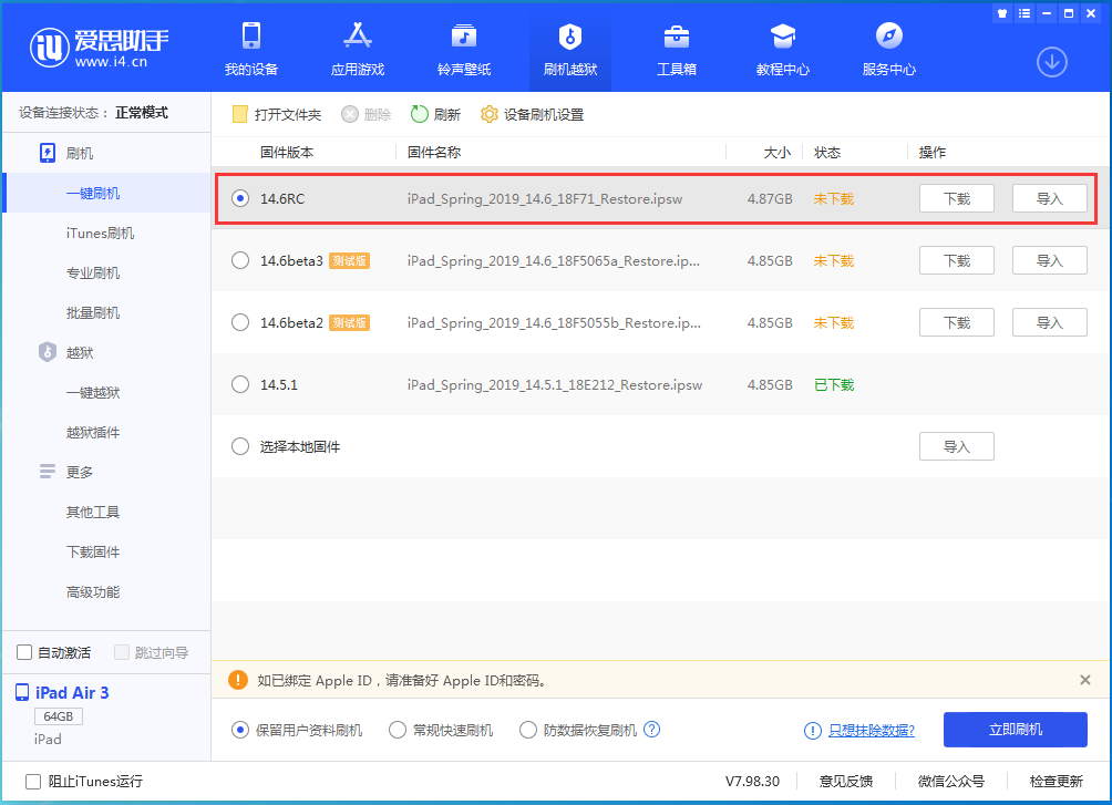 阿克陶苹果手机维修分享iOS14.6RC版更新内容及升级方法 