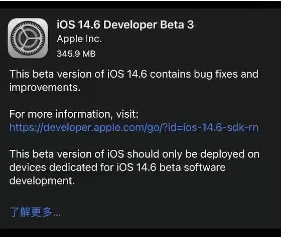 阿克陶苹果手机维修分享iOS14.6正式版什么时候来 