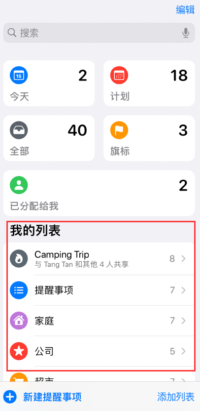 阿克陶苹果手机维修分享iOS 14.5 “提醒事项”应用支持便捷排序 