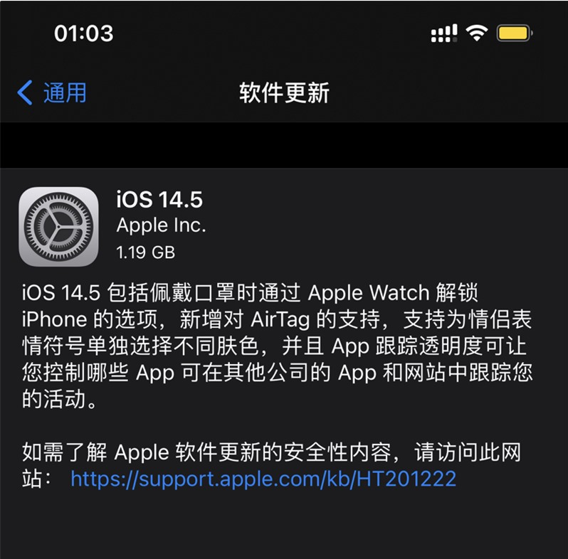 阿克陶苹果手机维修分享iOS 14.5 正式版升级内容汇总 