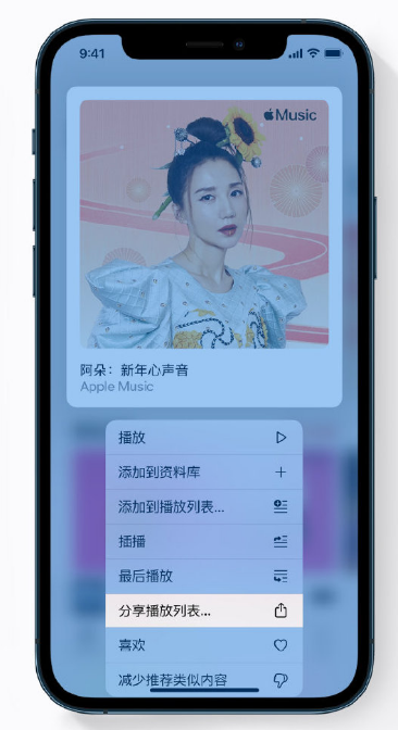 阿克陶苹果手机维修分享Apple Music 新增新年歌单，快来分享给好友 