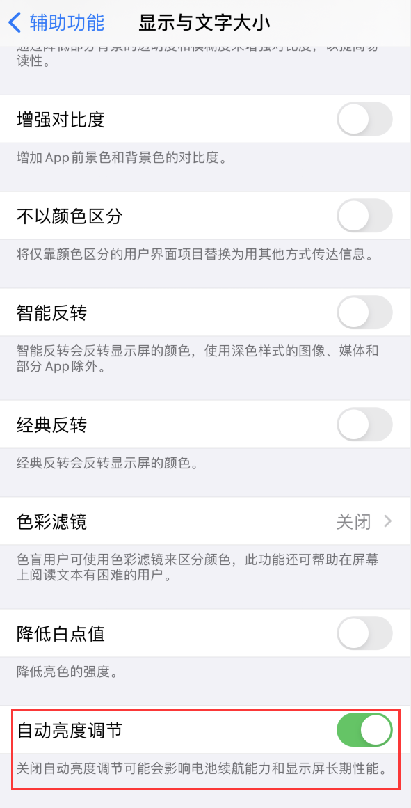 阿克陶苹果手机维修分享iPhone 自动亮度调节失灵怎么办 