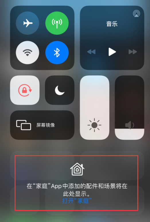 阿克陶苹果手机维修分享iOS 14 控制中心“家庭”功能如何移除 